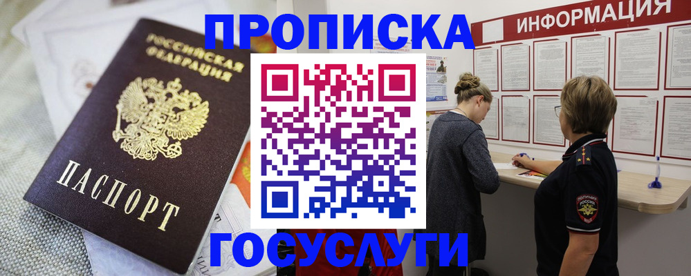 прописка регистрация в Яранске