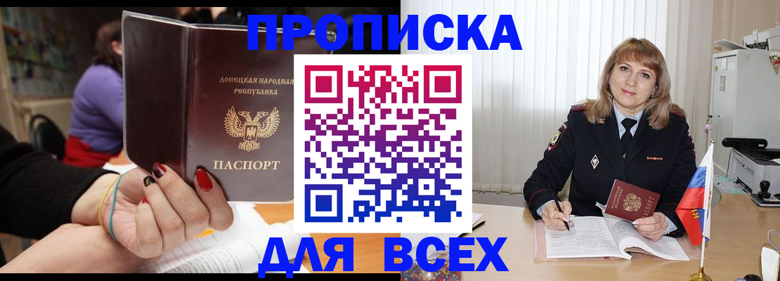 прописка от собственника в Яранске