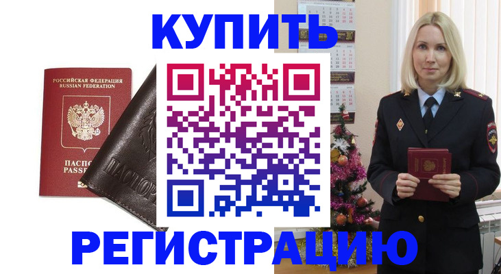 купить прописку в Яранске